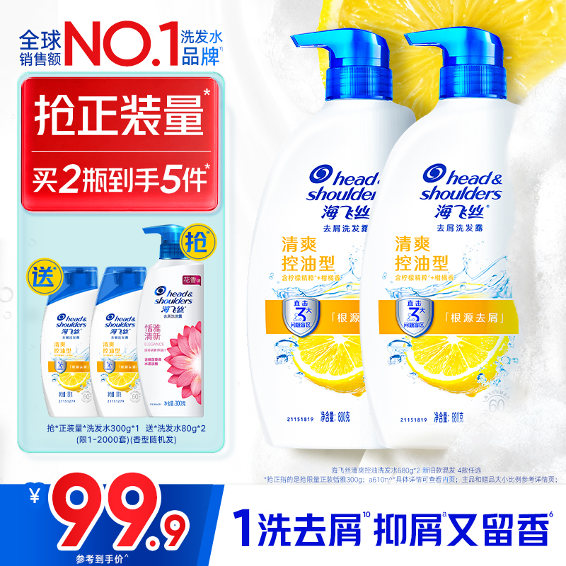 囤货装！海飞丝去屑洗发水680g*2