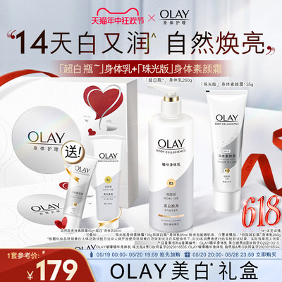 OLAY限量版身体护理套装礼盒