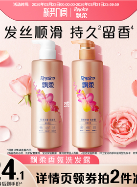 飘柔香氛洗发水柔顺/留香柔顺洗头膏正品官方旗舰店530g