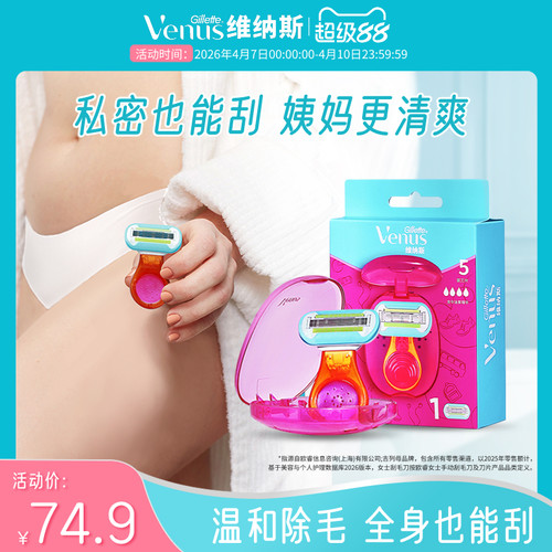 吉列venus女士剃毛刀手动