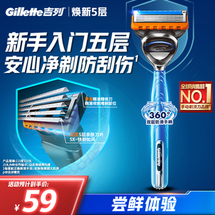 吉列5新品手动剃须刀5层刀头