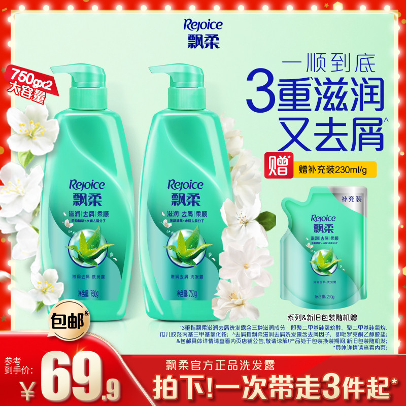 飘柔洗发水滋润去屑柔顺