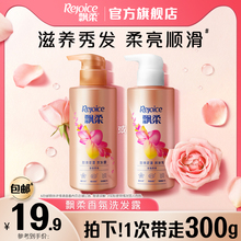 飘柔洗发水持久留香柔顺洗头膏露护发素300g任选官方正品甜美花漾