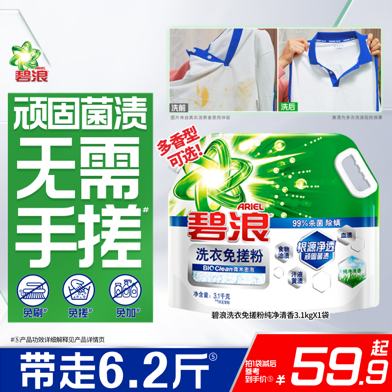 碧浪洗衣免搓粉多规格