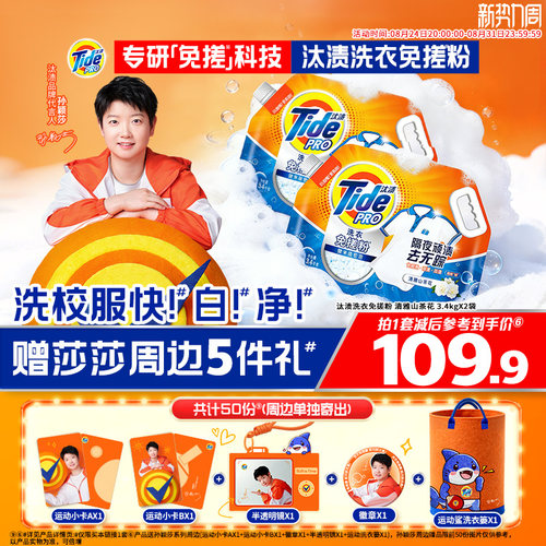【孙颖莎专属】汰渍洗衣免搓粉校服净非爆炸盐官方旗舰店正品家用