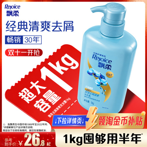 飘柔洗发水去屑芳香柔顺/去油