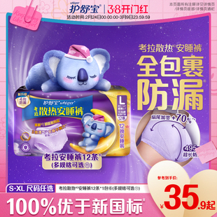 【密封好干净】护舒宝考拉散热安睡裤安心裤夜用裤型卫生巾超薄