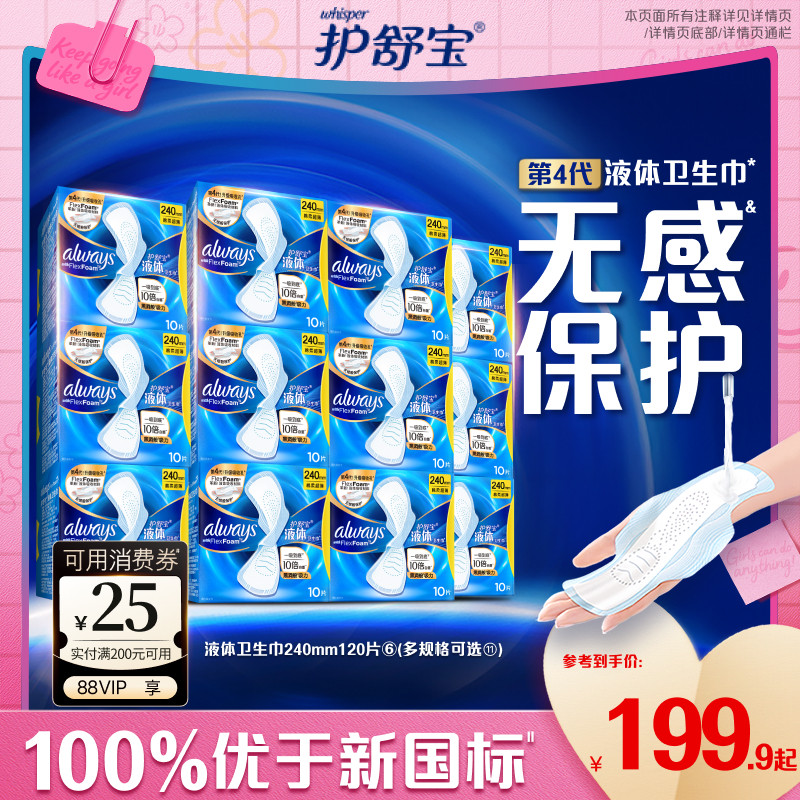 【No.1热销】护舒宝液体卫生巾超薄日用量多姨妈巾透气官方旗舰店