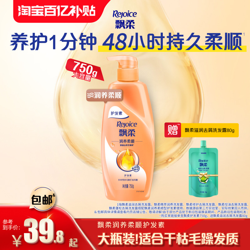 飘柔护发素润养柔顺改善毛躁滋养发丝润发乳750g官方旗舰店