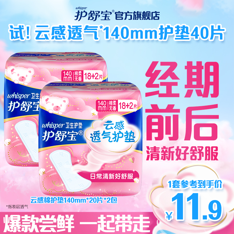 【顺手带1件】护舒宝秒吸云感棉护垫日用组合装超薄透气官网正品 洗护清洁剂/卫生巾/纸/香薰 卫生巾 原图主图