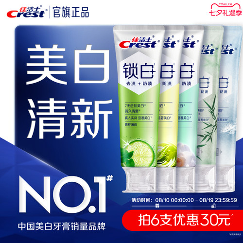 佳洁士双色锁白牙垢口气清新正品