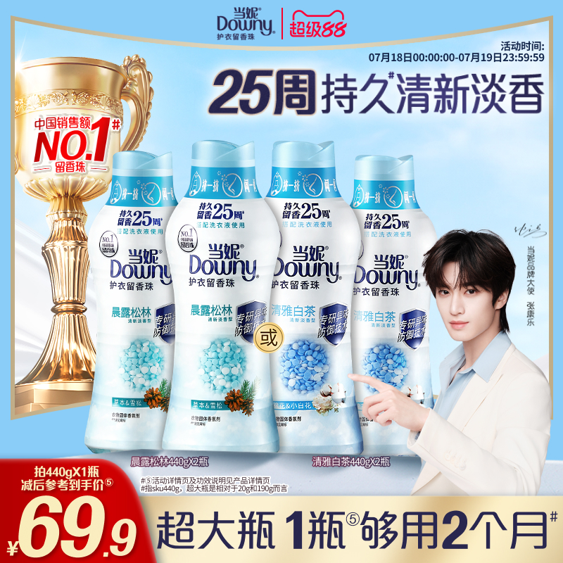 当妮留香珠多规格持久香味25周