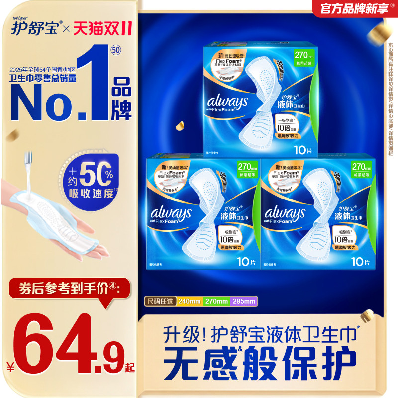 【店长推荐】护舒宝液体卫生巾无感般保护日用姨妈巾官方旗舰店