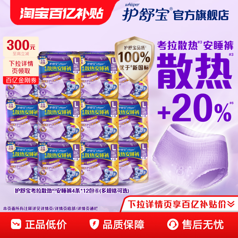 【百亿补贴】护舒宝考拉安睡裤奢柔裤早安裤超薄透气