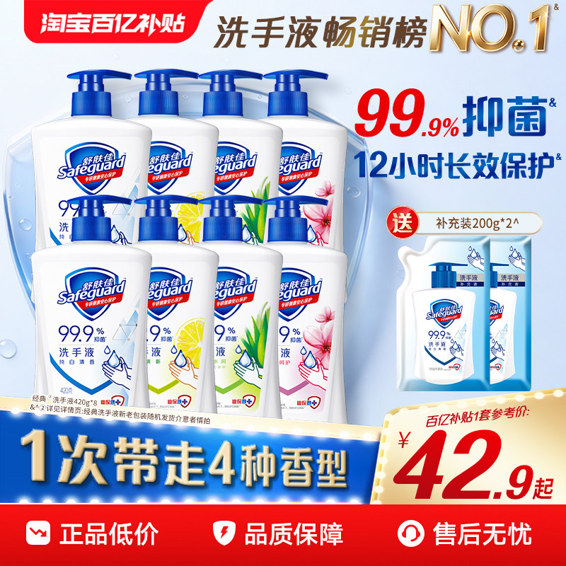 舒肤佳抑菌洗手液家庭装图片