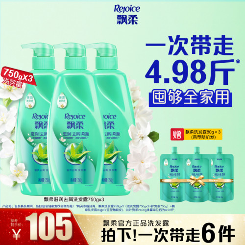 飘柔洗发水去屑/洗头发膏露液官方旗舰店清爽芳香囤货正品750g*3