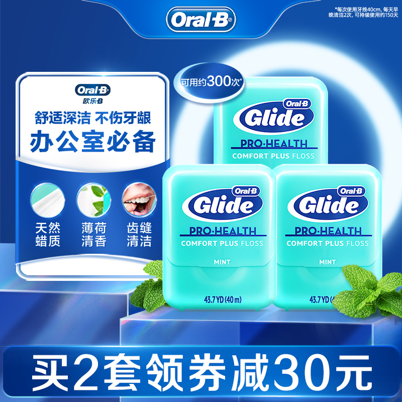 歐樂B牙線OralB清新小巧