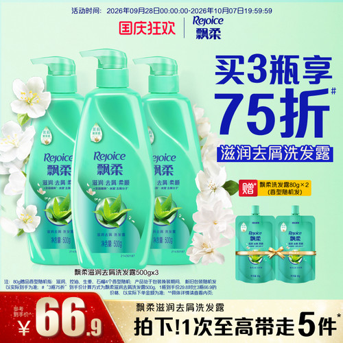 飘柔去屑滋润洗发水套组