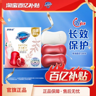 舒膚佳排濁紅石榴香皂家庭套組洗手沐浴肥皂正品 百億補貼