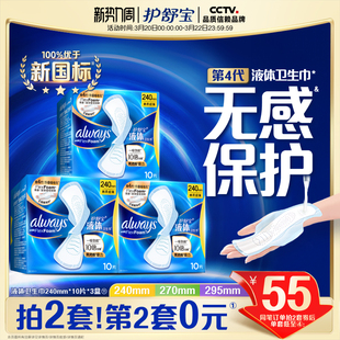 【经典日用】护舒宝液体卫生巾无感般保护日用姨妈巾官方旗舰店
