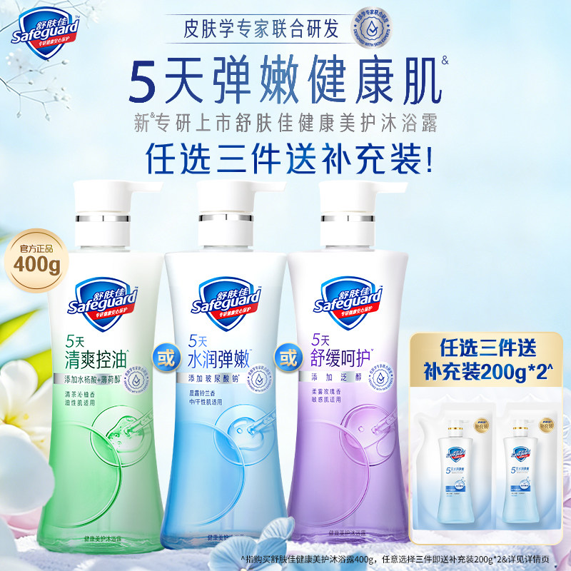 舒肤佳小蓝瓶沐浴露玻尿酸钠干皮