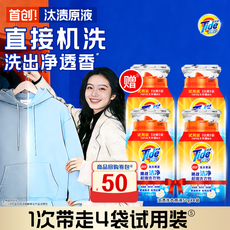 汰渍洗衣原液奇迹焕净留香4袋装