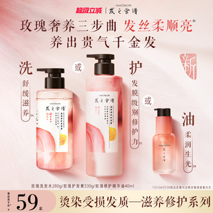 发之食谱玫瑰洗发水滋润修护洗发露护发素舒缓芳香保湿洗护套装