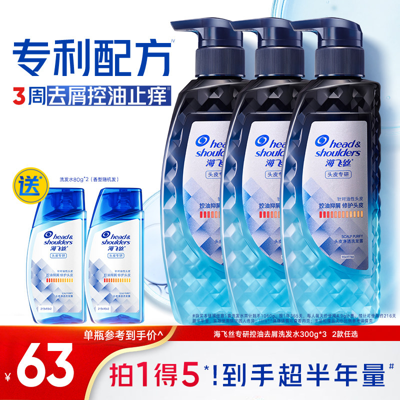 海飞丝专研去屑洗发水止痒/控油修护洗头膏露官方正品男女士任选