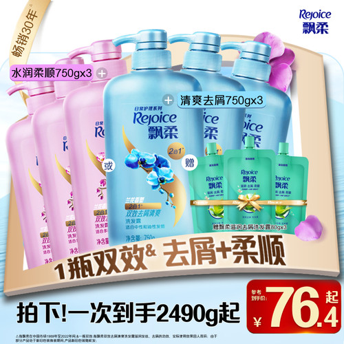 飘柔洗发水一洗双效去屑+柔顺