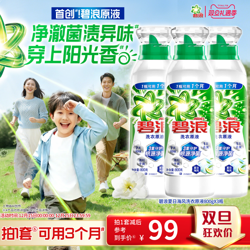 碧浪洗衣原液1次去黄除菌除螨