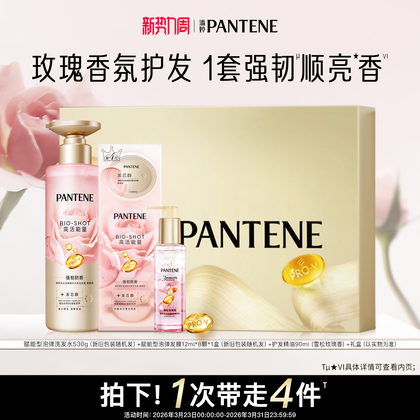 潘婷玫瑰泡弹发膜洗发水露护发精油女玫瑰香改善毛躁干枯官方正品