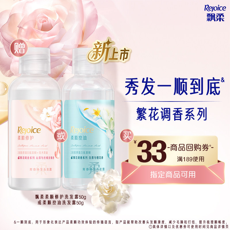 买专属优惠券送飘柔柔顺洗发水繁花香氛旅行装任选旗舰店官方正品