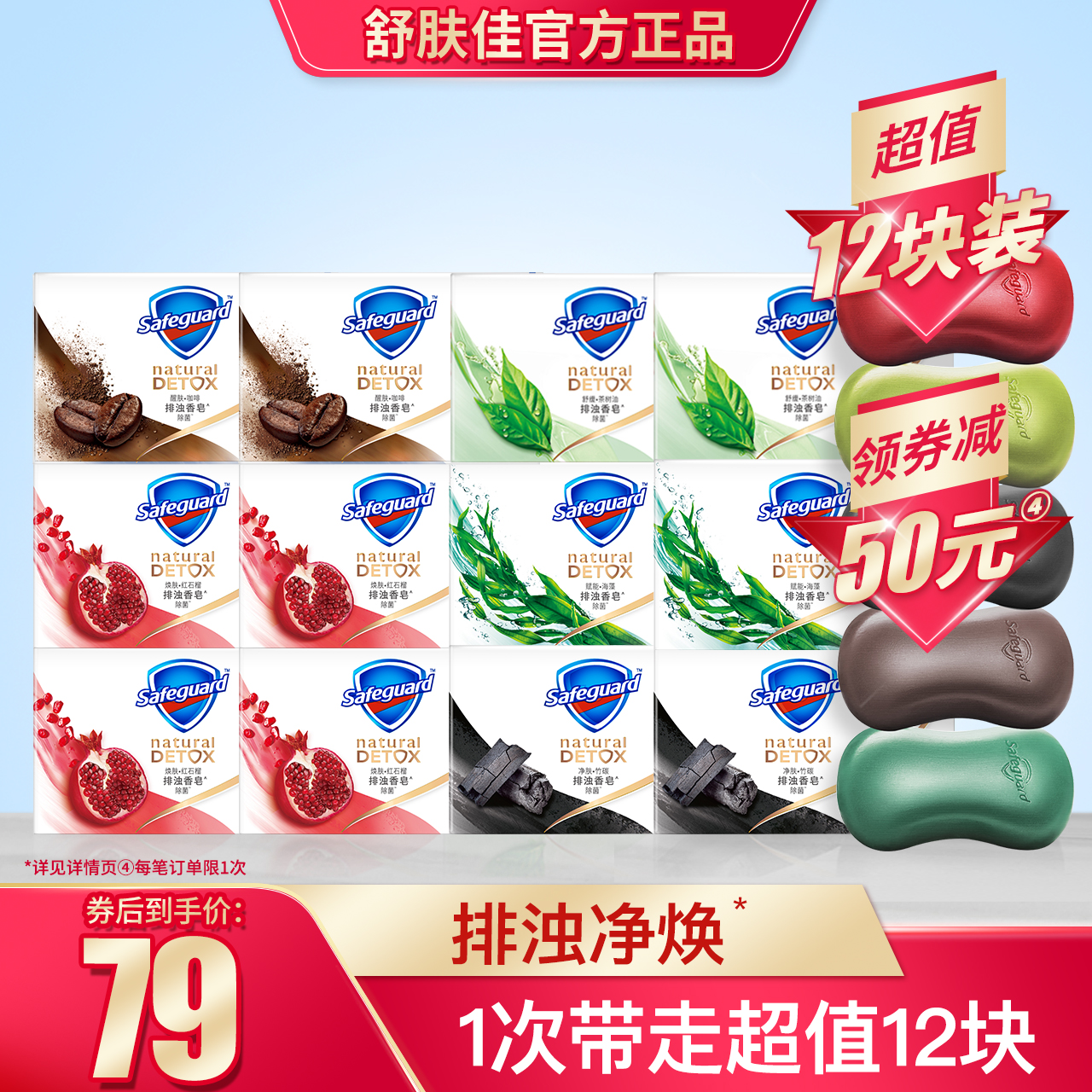 舒肤佳红石榴香皂男排浊皂沐浴洗脸香皂旗舰108g*12