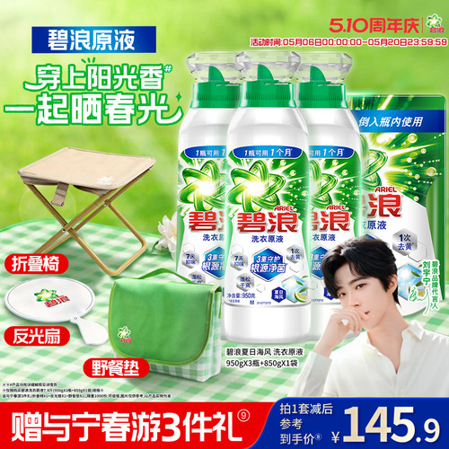 碧浪洗衣原液1次去黄除菌除螨