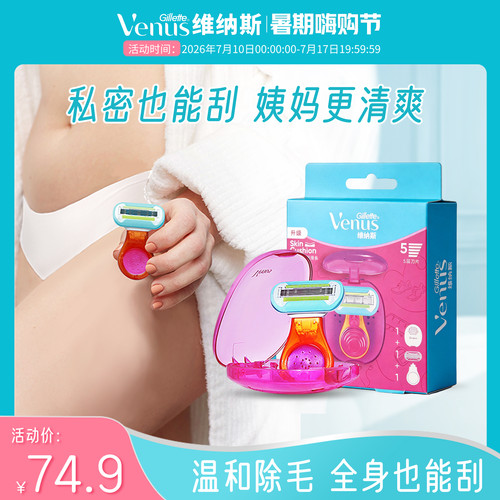吉列venus女士剃毛刀手动