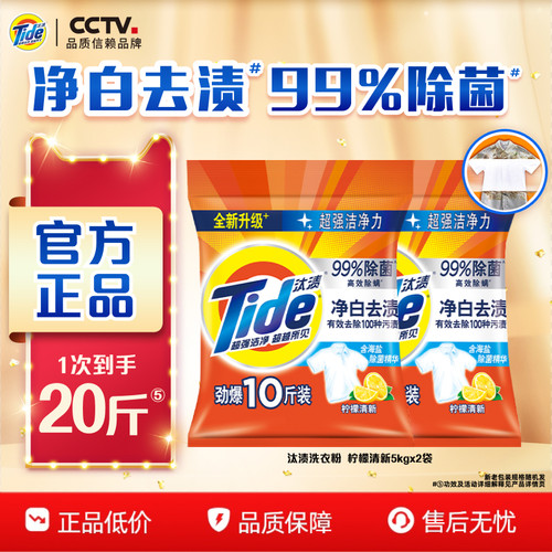 汰渍洗衣粉20斤装净白去渍大袋批发非皂粉深层去污家庭装