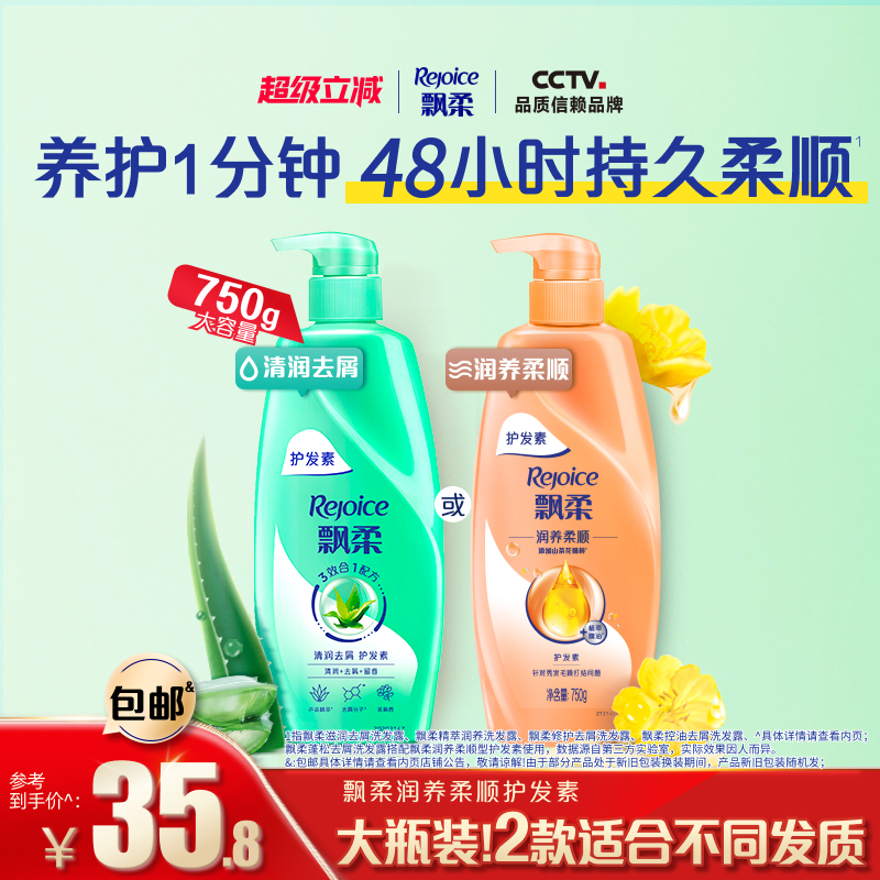 飘柔护发素润养柔顺改善毛躁滋养发丝润发乳750g大容量