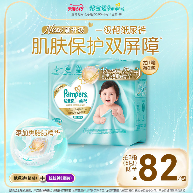 【类胎脂】新帮宝适一级帮婴儿纸尿裤/拉拉裤M-4XL尿不湿箱装