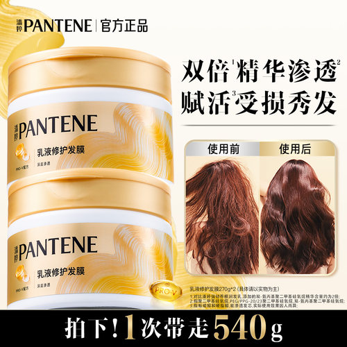 潘婷乳液修护发膜改善毛躁