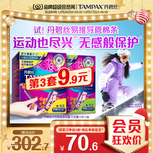 丹碧丝Tampax易推导管卫生棉条新手易用组合装 非卫生巾 32支正品