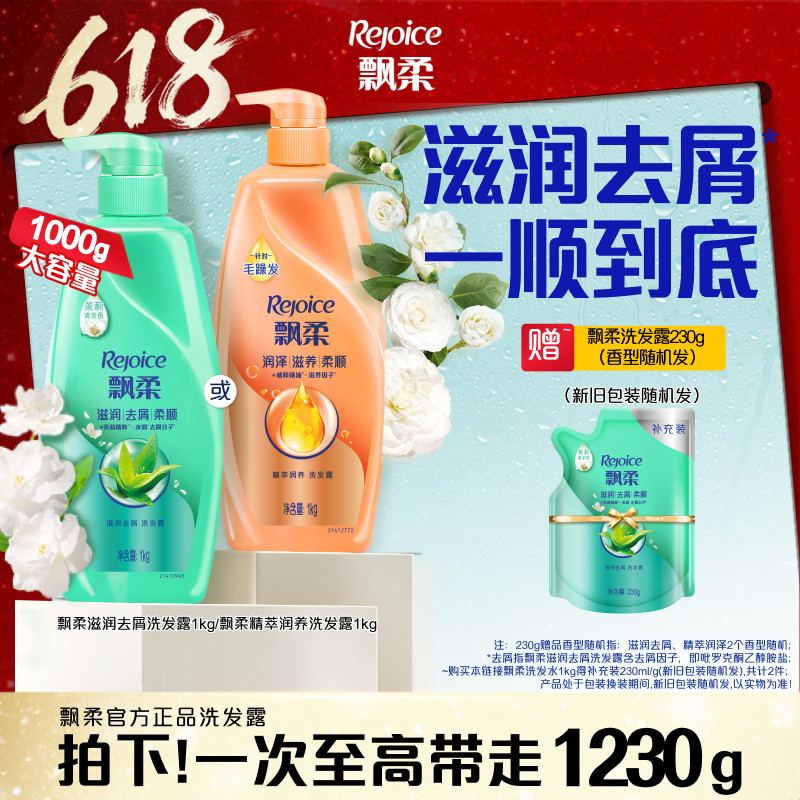 【秒杀】飘柔洗发水去屑/柔顺/滋润洗头膏露液官方旗舰清爽正品