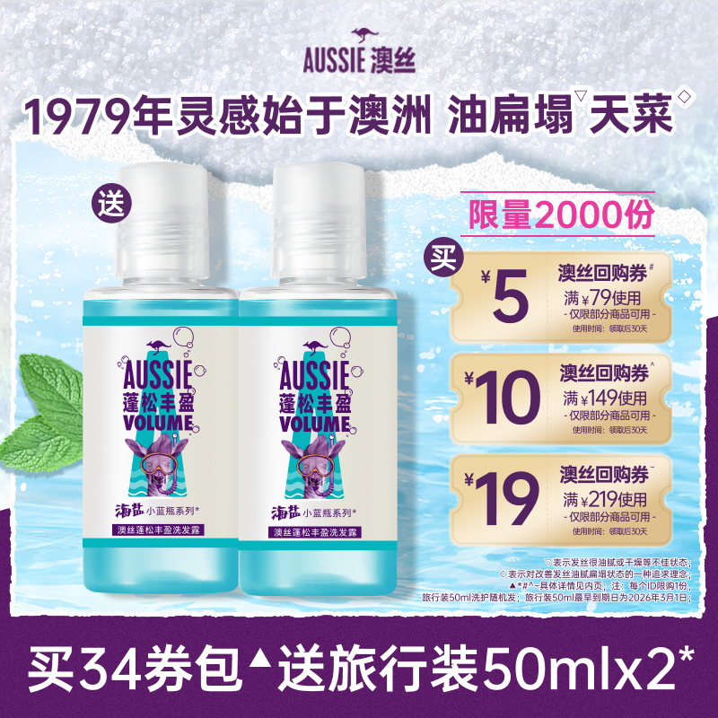 Aussie澳丝海盐洗发水旅行套装