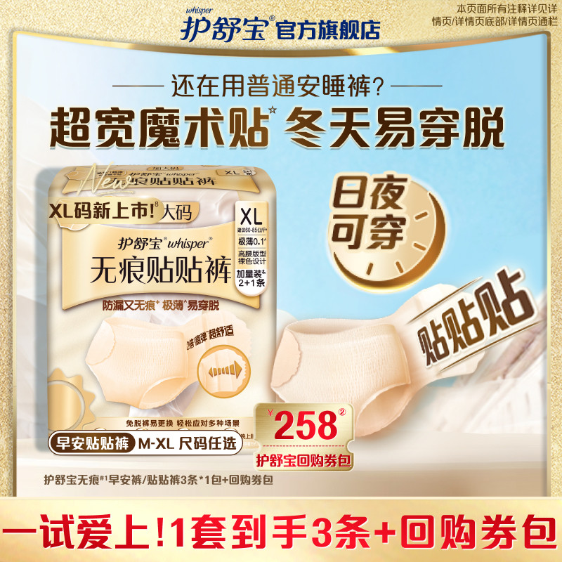 【顺手带1件】护舒宝无痕贴贴裤3条早安日安心姨妈安睡裤型卫生巾,洗护清洁剂/卫生巾/纸/香薰,安睡裤/安心裤,淘宝优惠券,粉丝福利购,淘宝优惠卷