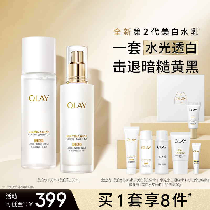 olay玉兰油超抗美白水乳精华抗氧补水爽肤水乳液护肤品套装护肤