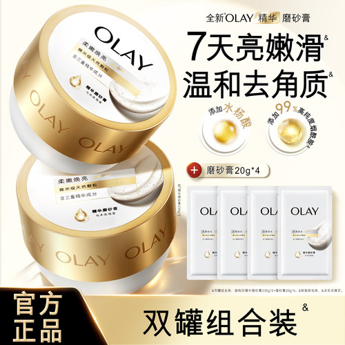 Olay玉兰油身体磨砂膏