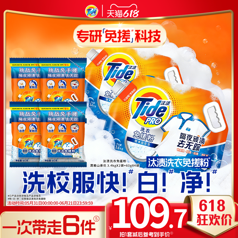 汰渍洗衣免搓粉校服净非爆炸盐官方旗舰店正品家用洗衣粉留香强力