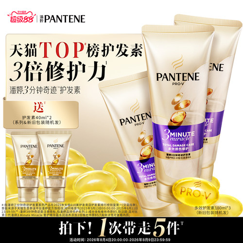 潘婷三分钟奇迹护发素女柔顺顺滑