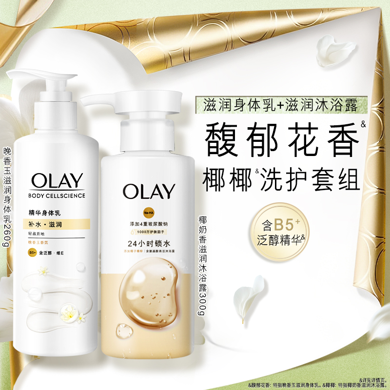 OLAY玉兰油烟酰胺滋润身体乳