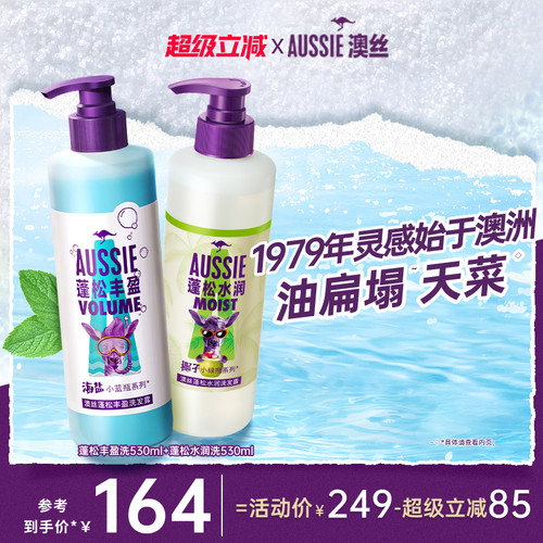 aussie澳丝袋鼠蓬松/水润洗发水
