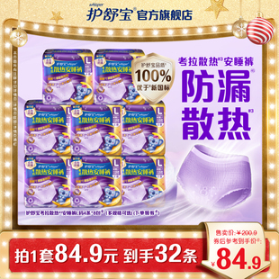 XL日用夜用超薄裤 护舒宝防漏考拉安睡裤 型卫生巾 密封好干净